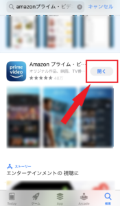 Amazonプライム・ビデオ アプリ