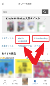 kindleアプリ　Prime Reading　Kindle Unlimited
