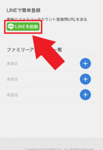 U-NEXT　ファミリーアカウントサービス　LINEを起動