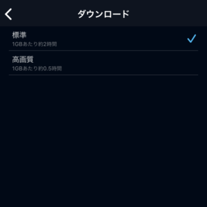 U-NEXTアプリ　ダウンロード画質