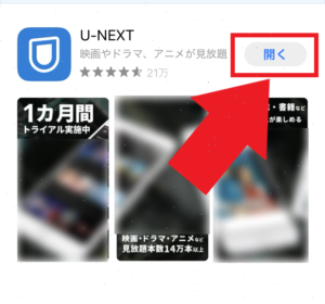 U-NEXTアプリ　開く