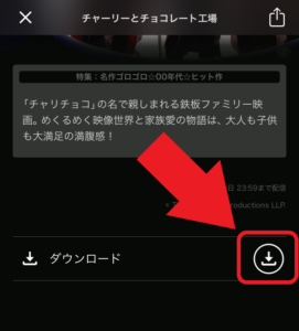 U-NEXTアプリ　動画ダウンロード