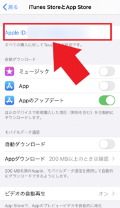 iPhone(iOS)　Apple ID