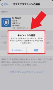U-NEXT　キャンセルの確認