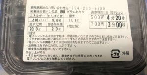 「ヨシケイ」シンプルミール油淋鶏の栄養成分表や調理時間
