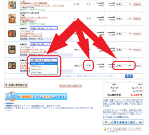 「ヨシケイ」夕食ネットのお届け日、数量、お届け方法の確認