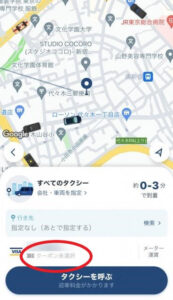 タクシー配車アプリ「GO」クーポン
