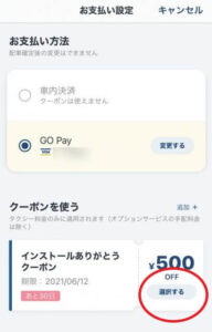 タクシー配車アプリ「GO」クーポン