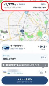 タクシー配車アプリ「GO」料金