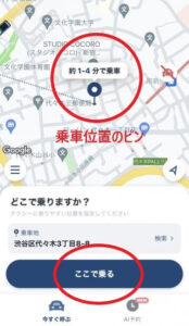 タクシー配車アプリ「GO」乗車位置